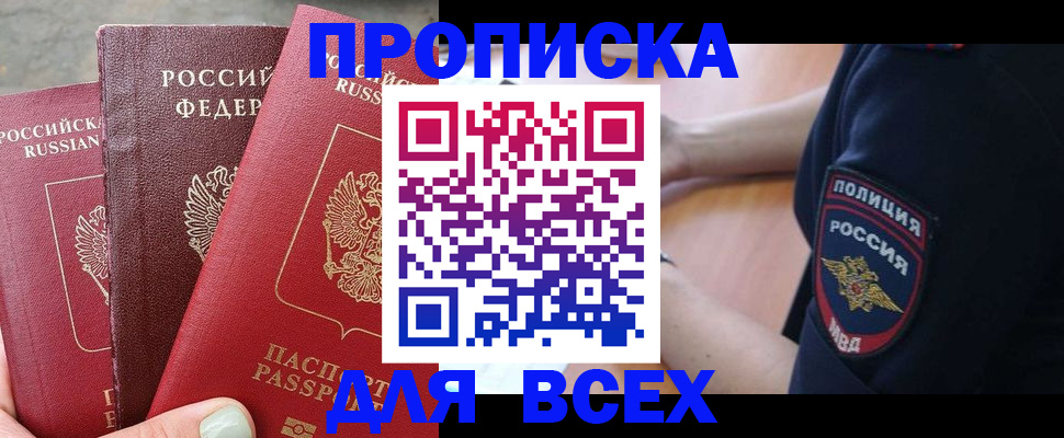 купить прописку в Сураже
